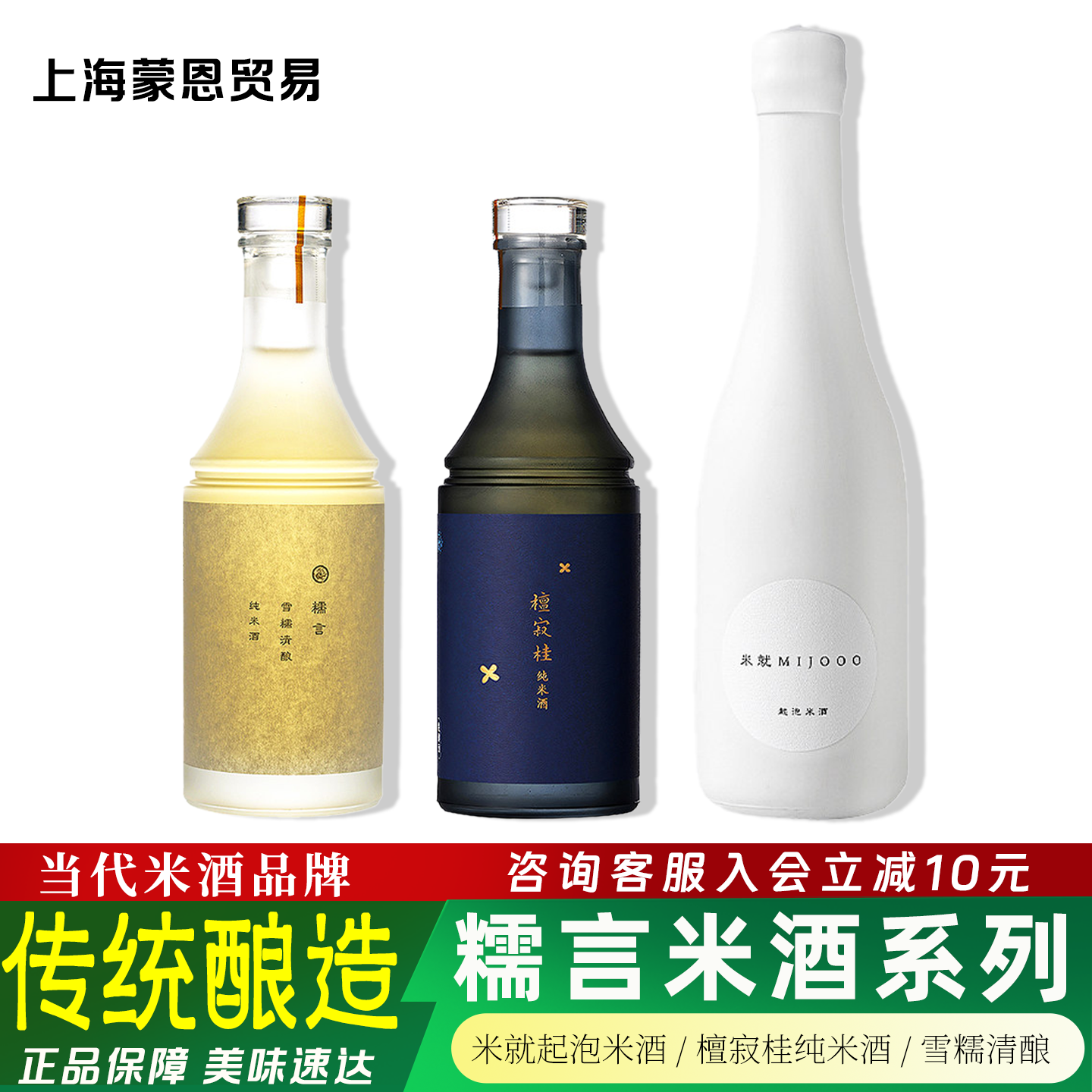 糯言米酒系列 米就起泡米酒雪糯清酿纯米酒檀寂桂纯米酒低度微醺