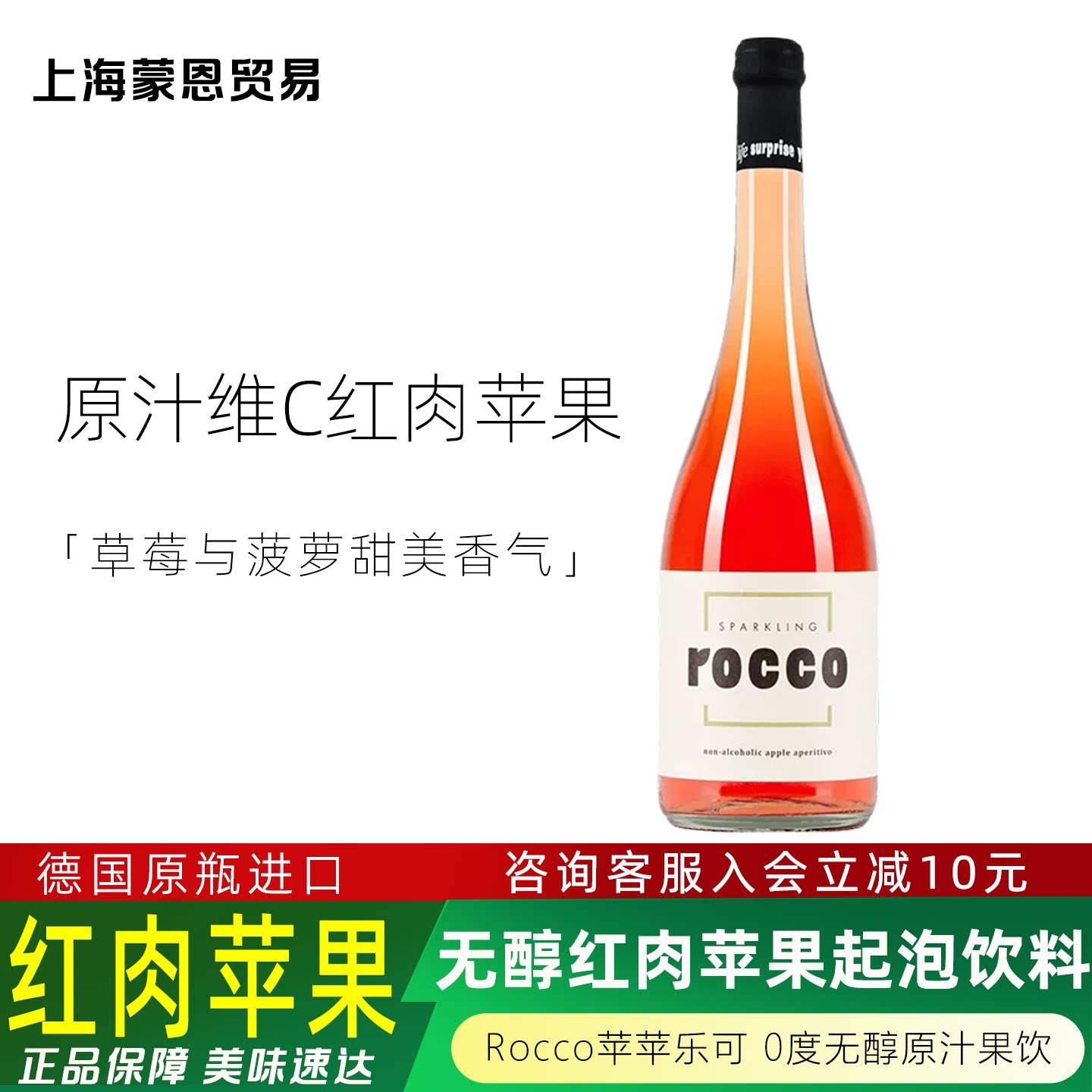 苹苹乐可无醇红肉苹果起泡果汁