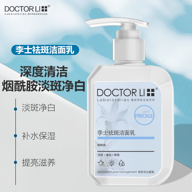 李医生祛斑洗面奶美白淡斑男女补水保湿正品去斑雀斑淡化色斑神器|ruв категории Средства для ухода за собой, моющее средство - от Buy2taobao.com для оказания профессиональной услуги покупки агента Taobao
