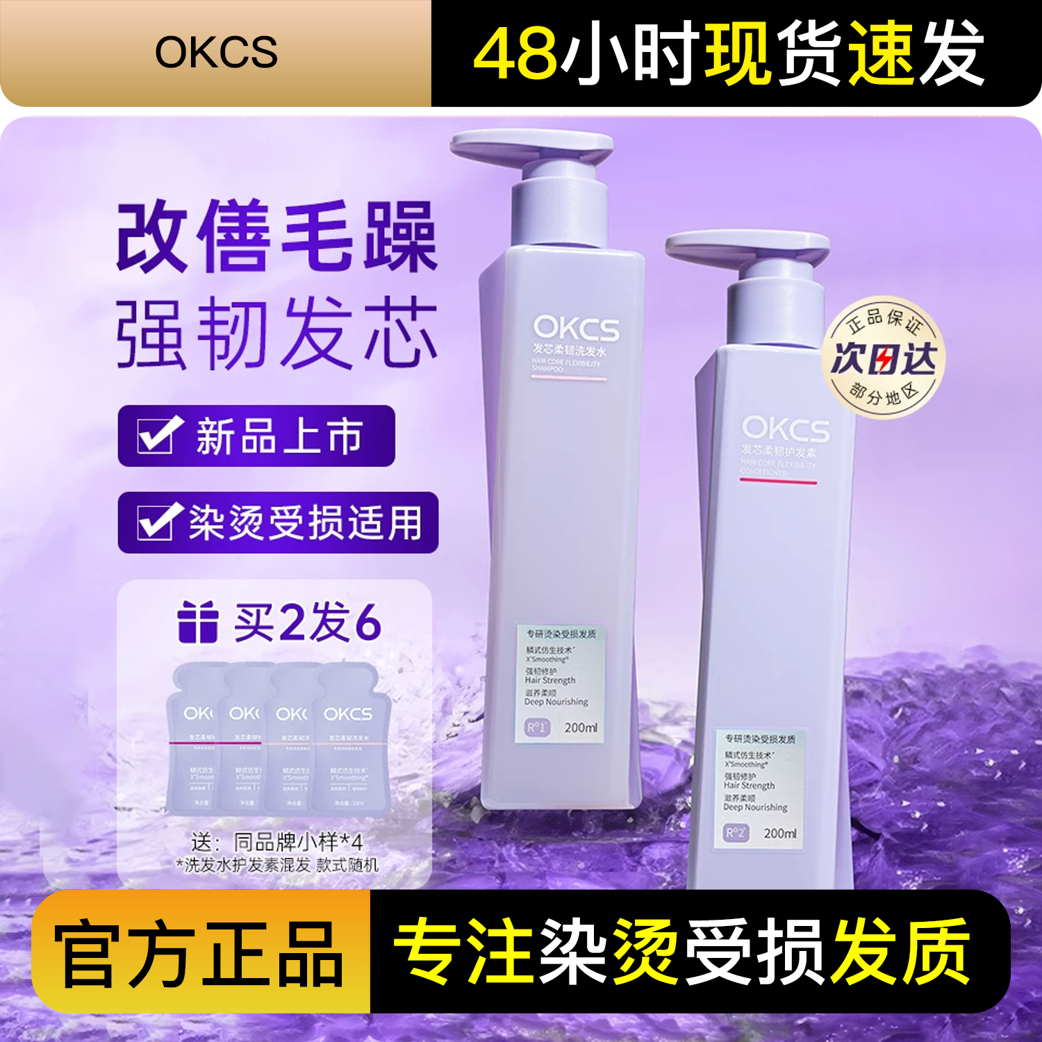 OKCS洗发水蓬松去屑清洁洗发膏护发素女洗修护受损发质洗发水套装