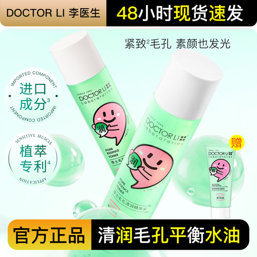 DOCTORLI/李医生细致毛孔爽肤水