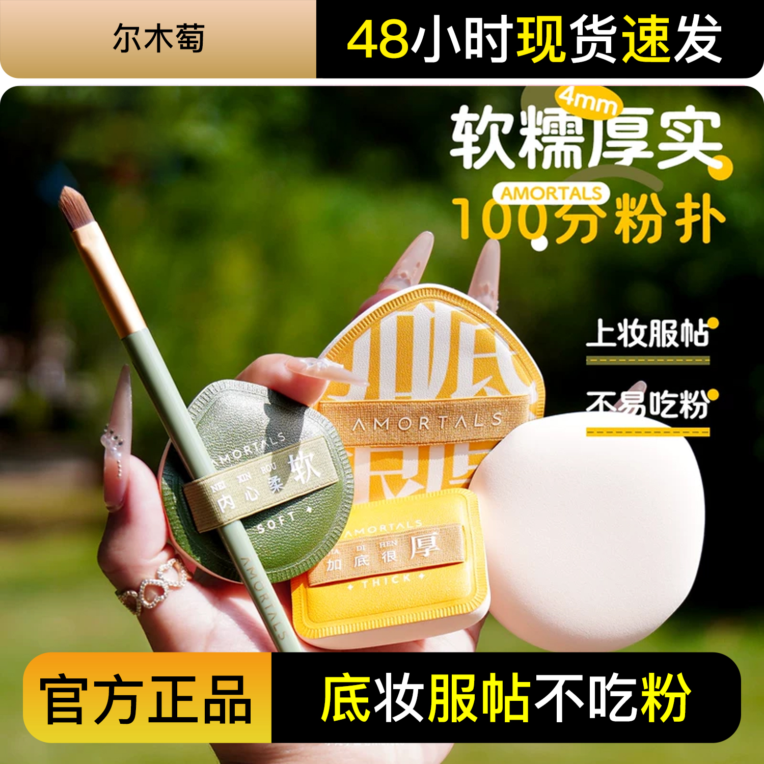 100分粉扑尔木萄气垫棉花糖超软粉底液专用化定妆植绒粉扑散粉扑