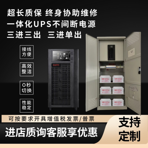 一体式UPS电源柜工频220V/380V