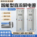 現(xiàn)貨高壓專用智能高頻充電模塊落地式 直流屏壁掛立柜屏式 220V110V
