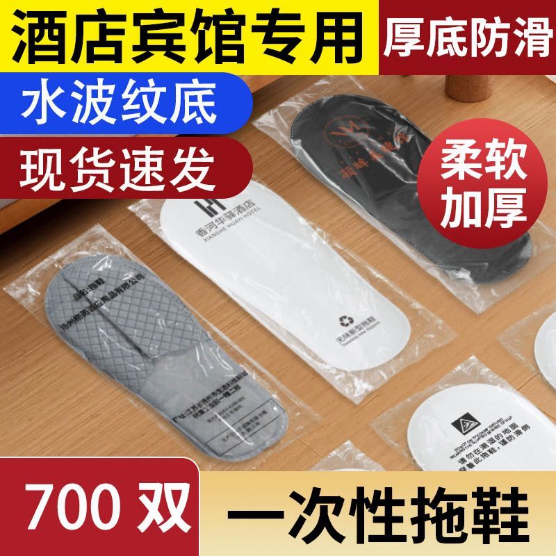 一次性拖鞋待客防滑美容院酒店专用宾馆民宿旅行加厚批发定制logo