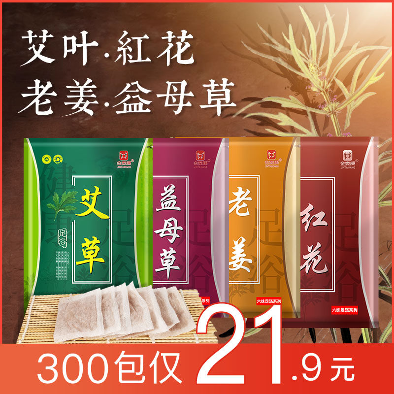 金泰康艾草老姜益母草红花艾叶泡脚包足浴足疗粉包男女冰凉寒泡脚,洗护清洁剂/卫生巾/纸/香薰,浴足剂,淘宝优惠券,粉丝福利购,淘宝优惠卷