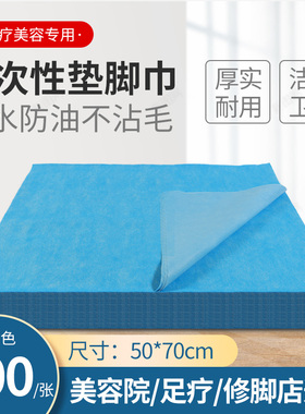 一次性垫脚巾足疗美甲修脚凳巾蓝色无纺布防水防油枕巾足浴垫隔水