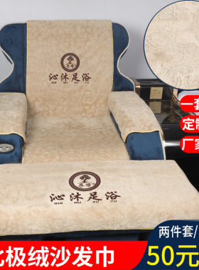 北极绒足疗沙发巾四件套二件套定做足浴修脚按摩床垫防滑印字黄色