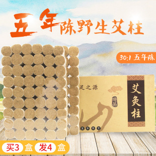 足之源五年陈艾柱温灸柱艾灸柱短艾条艾草柱艾叶艾绒柱家用纯艾草