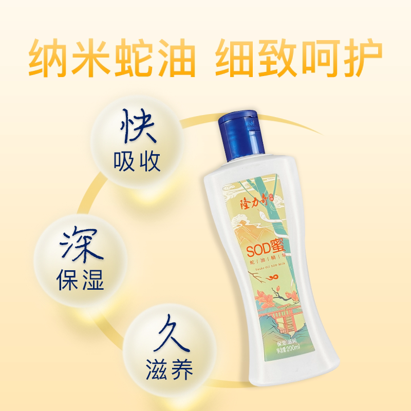 隆力奇蛇油SOD蜜补水保湿滋润身体乳/霜