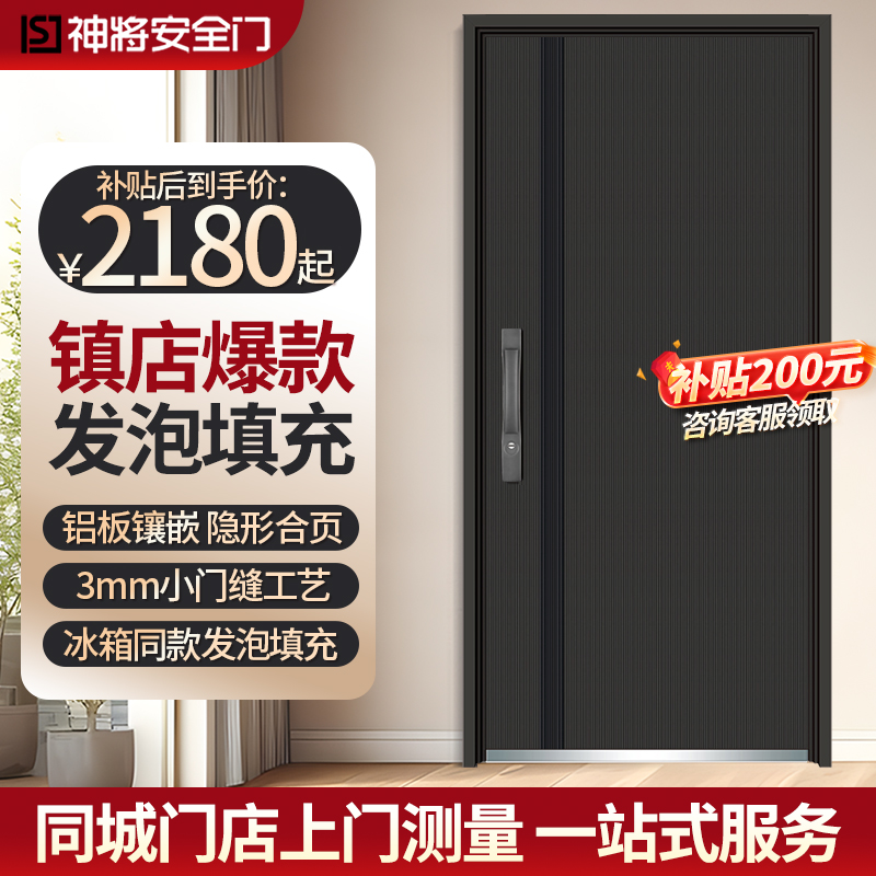 神将4级发泡防盗门下单只要2180