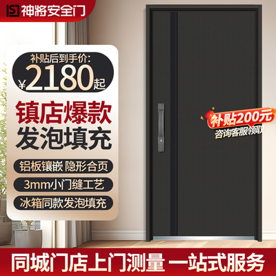 神将4级发泡防盗门下单只要2180