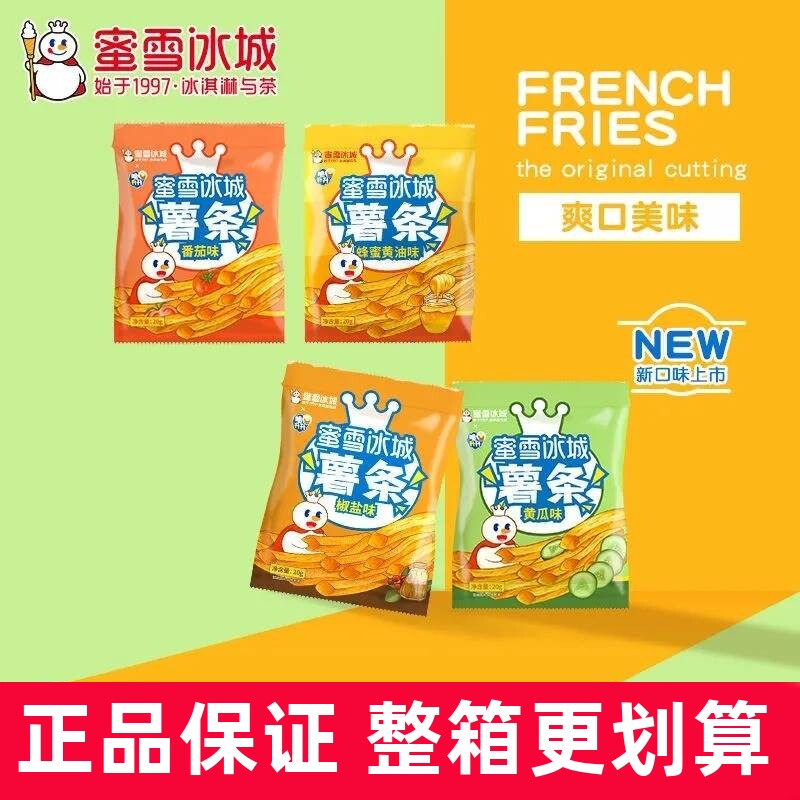 蜜雪冰城薯条蜂蜜黄油