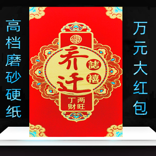 乔迁之喜万元红包袋磨砂硬纸大号新房子过火搬新家送礼利是封新款