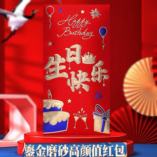 过生日快乐红包大号小号厚纸寿字老人小孩满月周岁回礼千元利是封