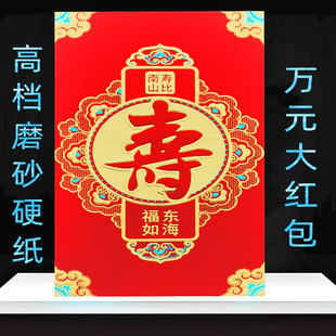 大寿字万元红包袋老人过生日快乐父母长辈送礼大号高档磨砂利是封