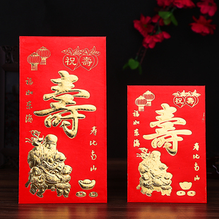 祝寿红包袋高档烫金大号小号硬纸老年人过生日快乐专用回礼利是封
