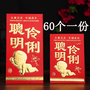 聪明伶俐红包袋大号硬纸利是封婴儿童小孩满月过生日快乐回礼通用