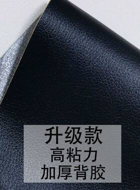 加厚皮革修补贴沙发补皮贴真皮自粘座椅凳子皮修复补床头掉皮0.8