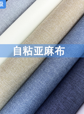 四方桌子办公桌贴纸翻新自粘亚麻布可粘贴的桌布卧室镜子边框贴纸