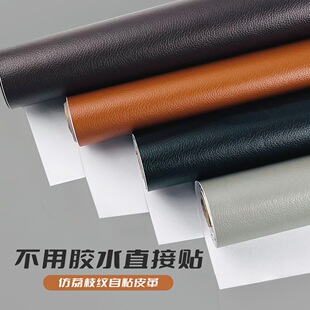 包本子的书皮自粘皮革强力高粘背胶贴沙发座椅床头破洞修复皮书套