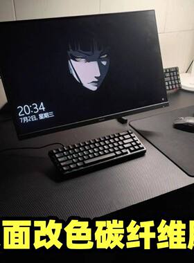 台式电脑装饰贴纸自粘碳纤维皮革电竞桌机箱贴膜主机侧板装饰遮丑