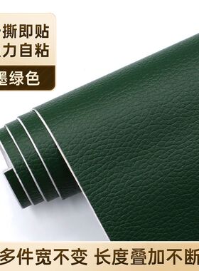 墨绿色真皮贴深咖色皮椅子补丁贴皮自粘皮革修复修补床沙发皮具贴