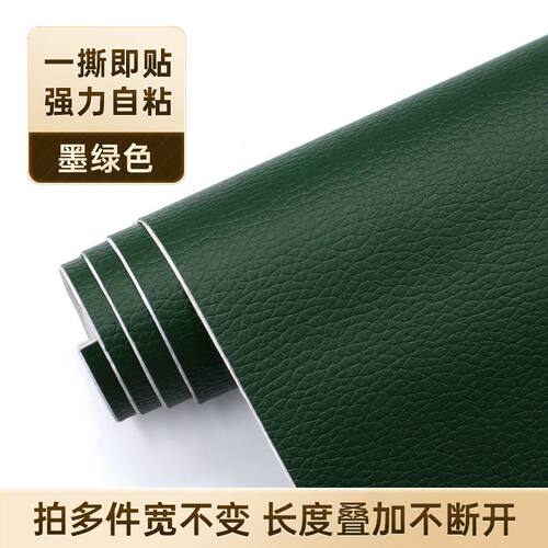 墨绿色真皮贴深咖色皮椅子补丁贴皮自粘皮革修复修补床沙发皮具贴