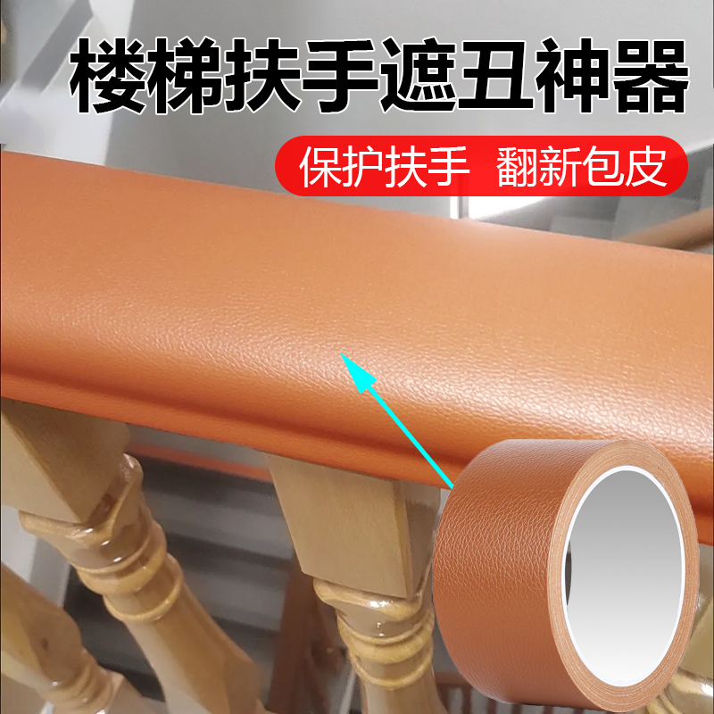 老旧铁梯扶手贴自粘皮革仿真皮塑胶阳台栏杆保护套楼梯手扶套改造