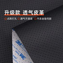 透气打孔皮革贴自粘3背胶仿真皮沙发修补贴汽车内饰座椅修复布贴