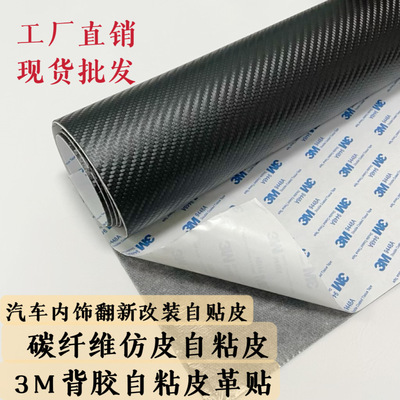 加厚音箱贴皮自粘真皮音响贴纸外壳专用翻新贴膜改色碳纤维木纹贴