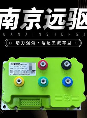 南京远驱72240/260/360九号ENC系小牛UM直上控制器智能蓝牙控制器