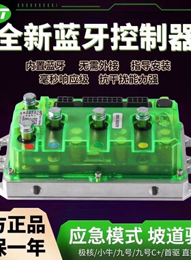 APT新款 F600蓝牙控制器小牛九号极核多合一内置蓝牙全新升级
