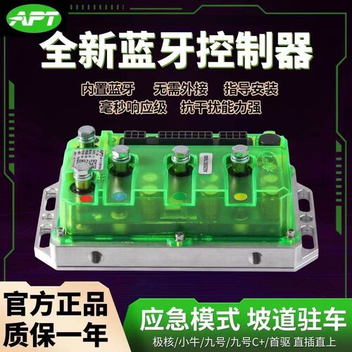 APT新款 F600蓝牙控制器小牛九号极核多合一内置蓝牙全新升级