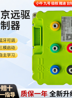 全新南京远驱控制器72240/260/360/450/680/890 九号小牛极核直上
