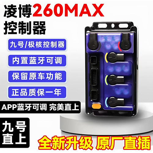 凌博控制器260MAX九号直上控制器