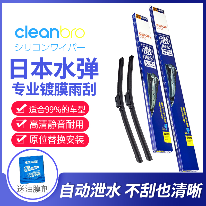 杰净兄弟硅胶镀膜雨刷适用于奥德赛缤智锋范雅阁无骨水弹雨刮静音在类目 汽车/用品/配件/改装, 汽车零配件, 雨刮器中 - 来自Buy2taobao.com提供专业的淘宝代购服务