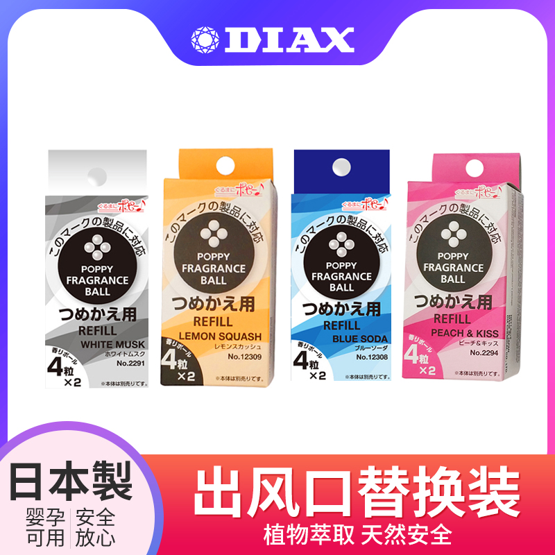 日本DIAX TANK车载香薰空调出风口汽车摆件车装饰固体替换装香丸