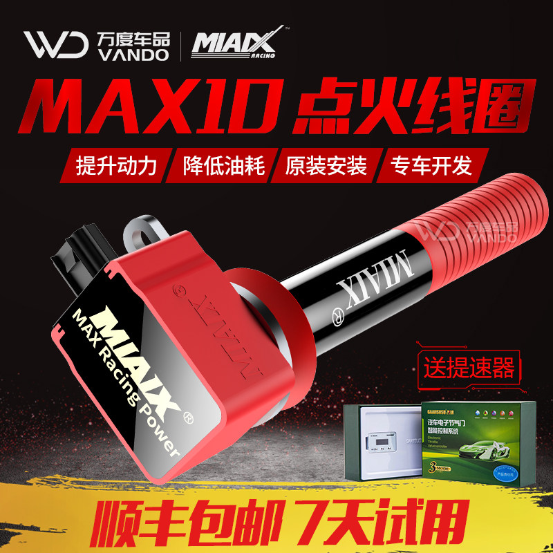 MAX10点火增强器汽车ecu动力提升改装涡轮增压神棍点火线圈高压包在类目 汽车/用品/配件/改装, 汽车零配件, 点火系统, 点火线圈中 - 来自Buy2taobao.com提供专业的淘宝代购服务