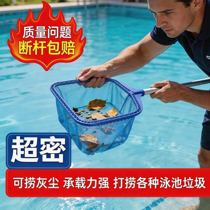 游泳池加密捞网水池鱼缸池清洁工具鱼池打捞杂物捞网兜伸缩杆捞网