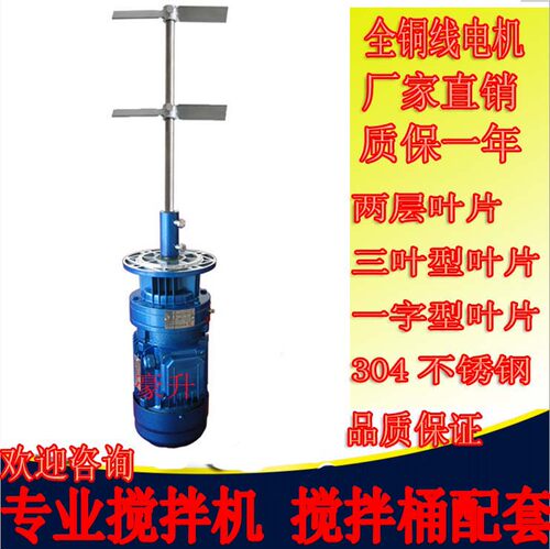 立式减速机370瓦小型搅拌电机380V220V耐酸碱化工搅拌机质保一年
