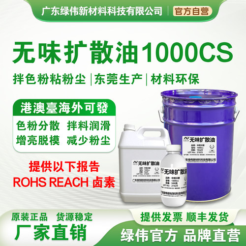 无味扩散油注塑色粉300度不冒烟