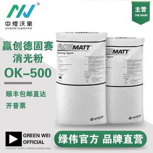 二氧化硅水性涂料沉淀法哑粉降低油漆亮度 赢创德固赛消光粉OK500