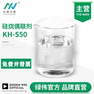 硅烷偶联剂KH-550提高附着力