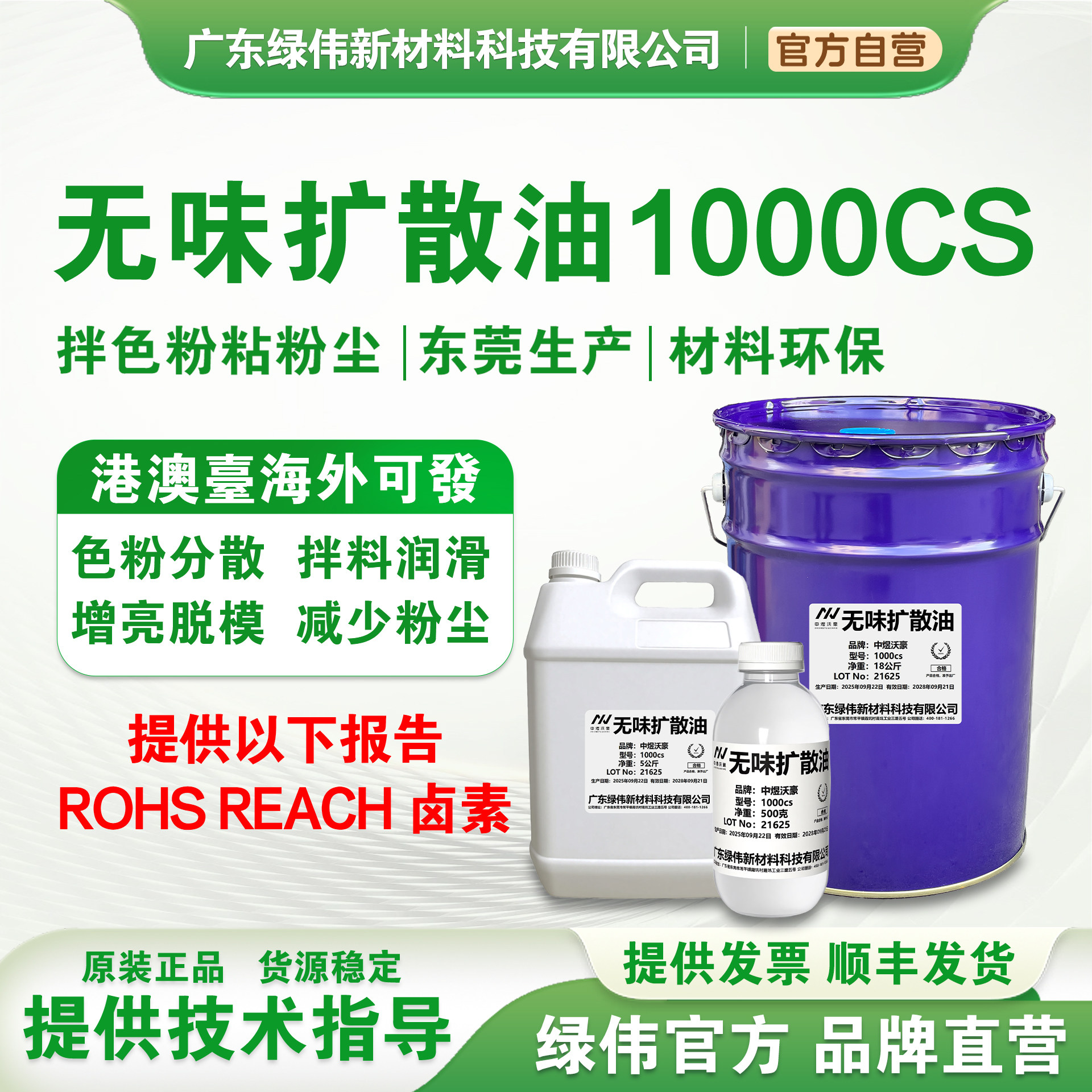 耐高温环保无味扩散油1000cs 拌色粉分散 耐温300度 提供Rohs报告,工业油品/胶粘/化学/实验室用品,其他助剂,淘宝优惠券,粉丝福利购,淘宝优惠卷