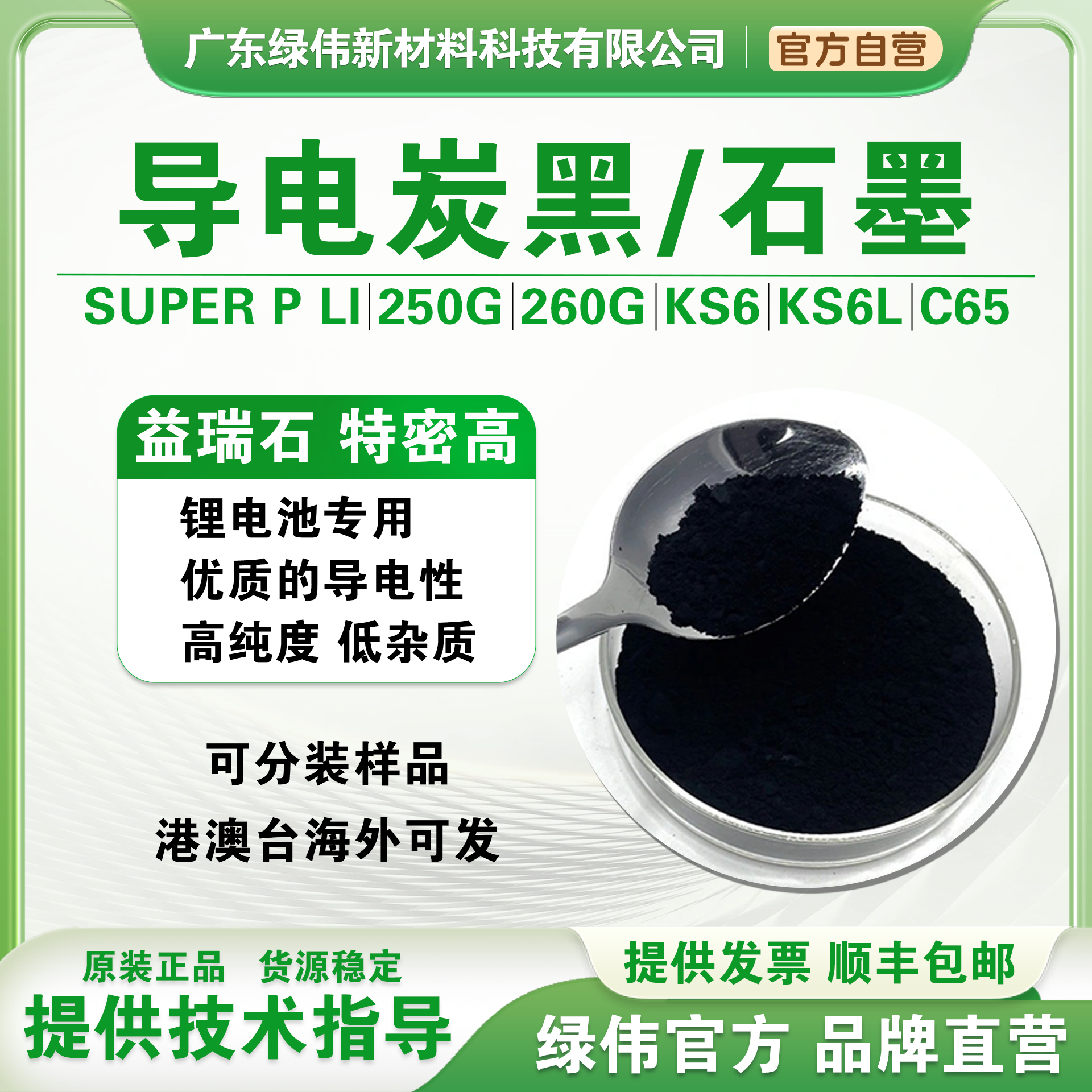 特密高导电炭黑Super P Li 锂电池导电剂 益瑞石导电碳黑sp LI