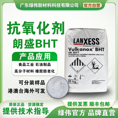 德国朗盛BHT264抗氧剂 橡胶塑料树脂抗氧化防老剂 开发票发顺丰