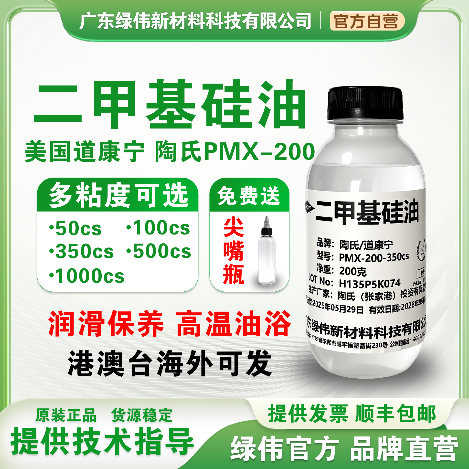 美国道康宁二甲基硅油耐高温油浴润滑油脱膜剂防锈油绝缘文玩保养