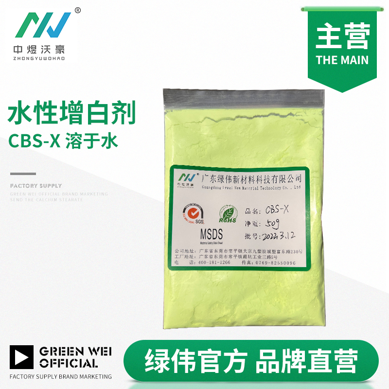 水溶性荧光增白剂cbs-x (用于香皂 洗涤 洗衣液 肥皂专用）可开票 基础建材 涂料添加剂 原图主图