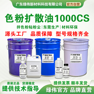 液体扩散油1000cs 发顺丰开票 颜料拌色粉注塑分散油减少粉尘